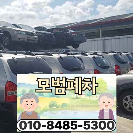 서울시영등포구폐차장