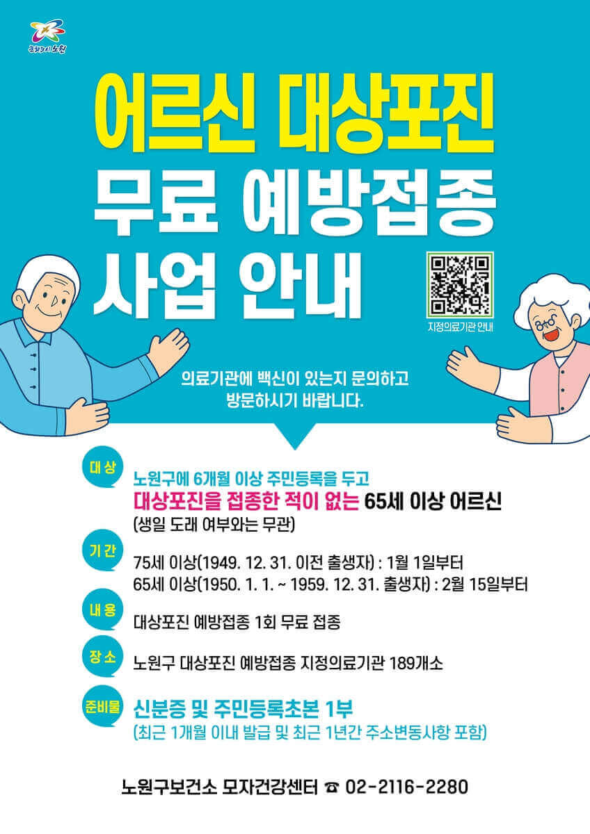 노원구 모자 보건 건강센터