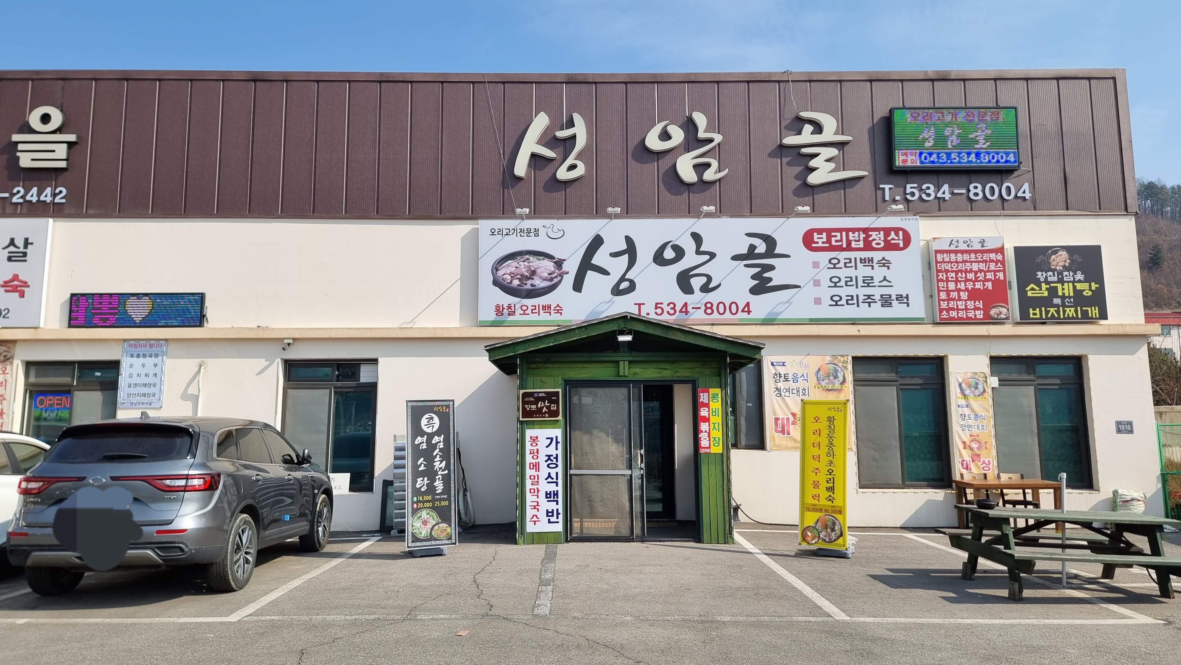 충청북도 진천 성암골
진천 성암골