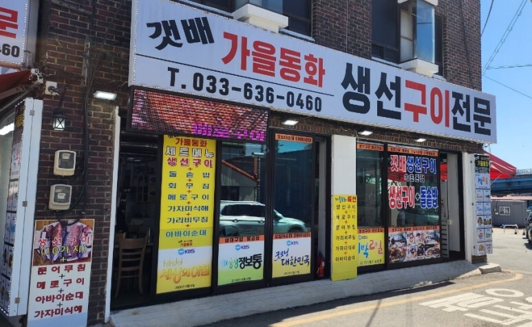 생선구이집 이미지