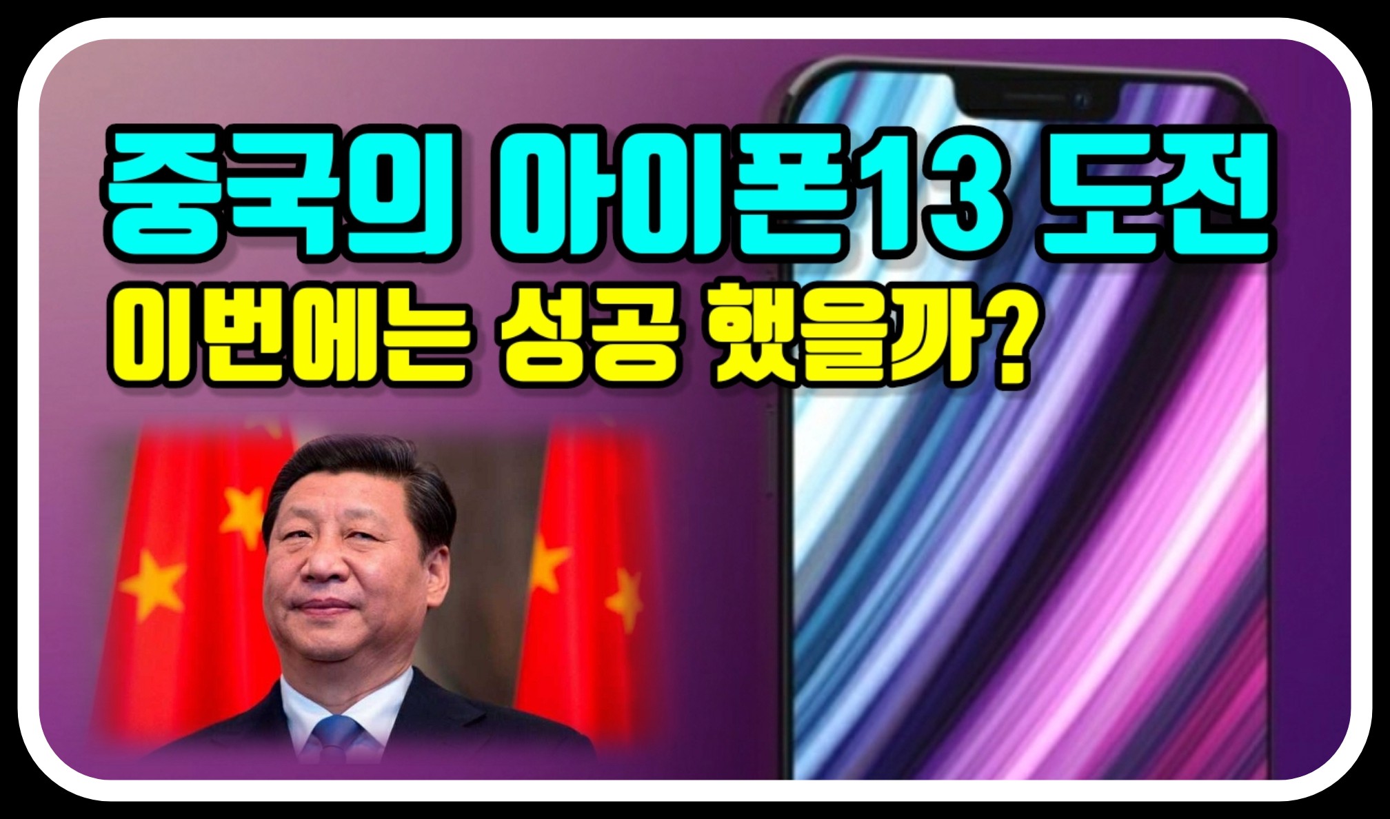  BOE 의 아이폰13 OLED 패널 도전 성공했을까?