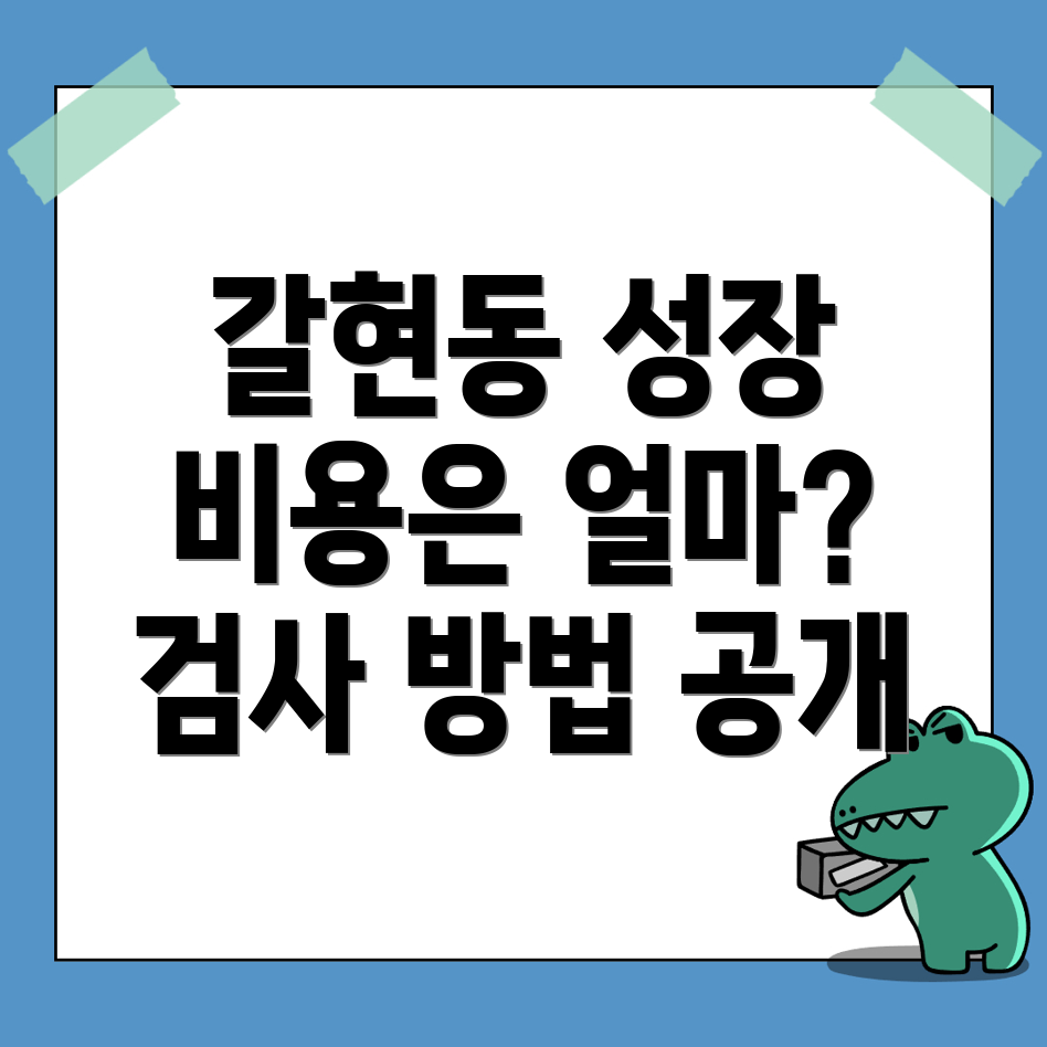 성장판 검사