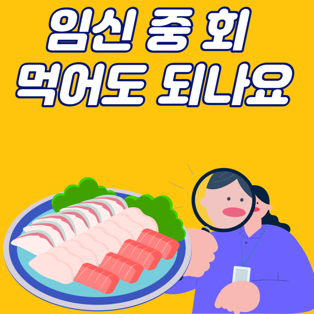 임신중 회