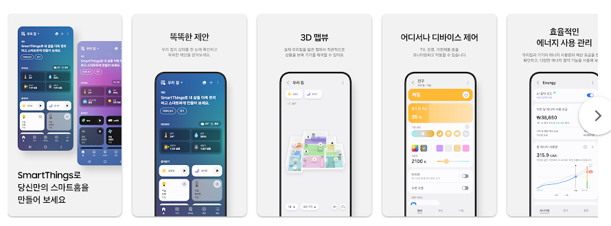 SmartThings 삼성 스마트홈 앱, 삼성 스마트 TV 및 가전제품 기기 연결하고 제어하기