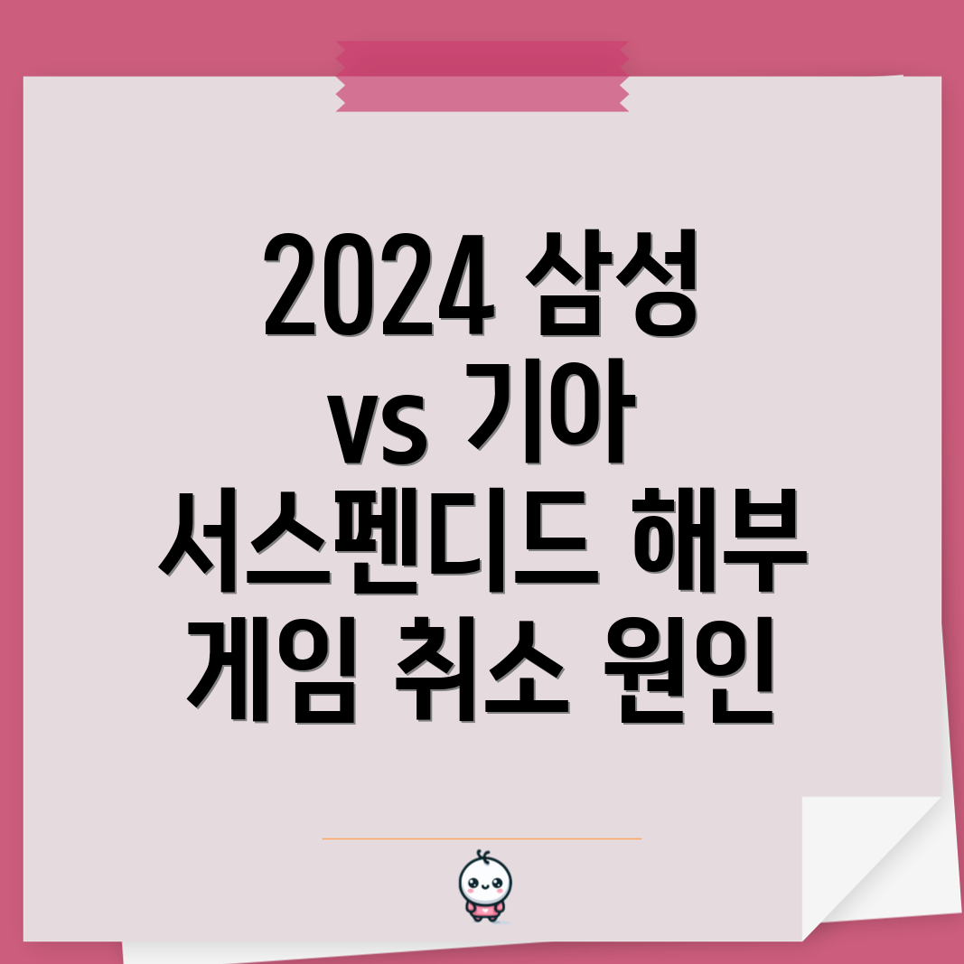 서스펜디드 게임