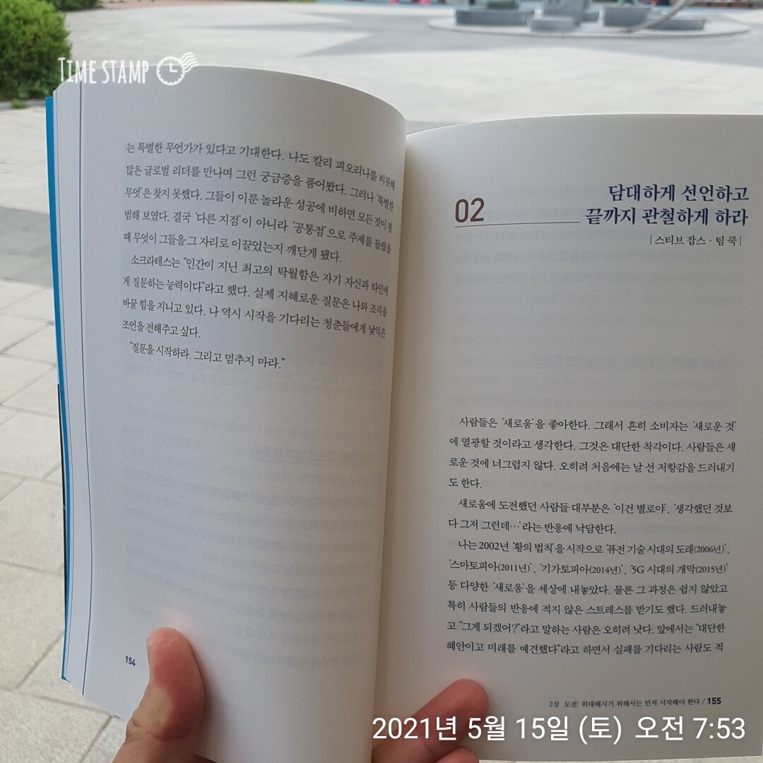  빅 컨버세이션, 질문을 멈추지 마라