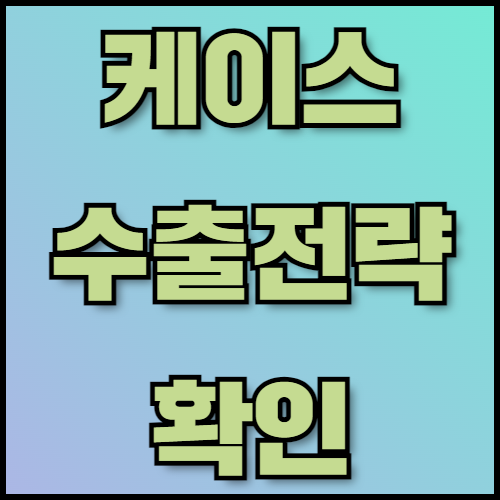 이어폰 및 안경 케이스 수출 준비: 필수 정보와 서류 체크리스트. 이어폰과 안경 케이스 수출을 준비 중이신가요? 한국통합민원센터에서 제공하는 수출 필수 정보, 포장 전략, 서류 목록, 그리고 인증 절차를 확인하세요.