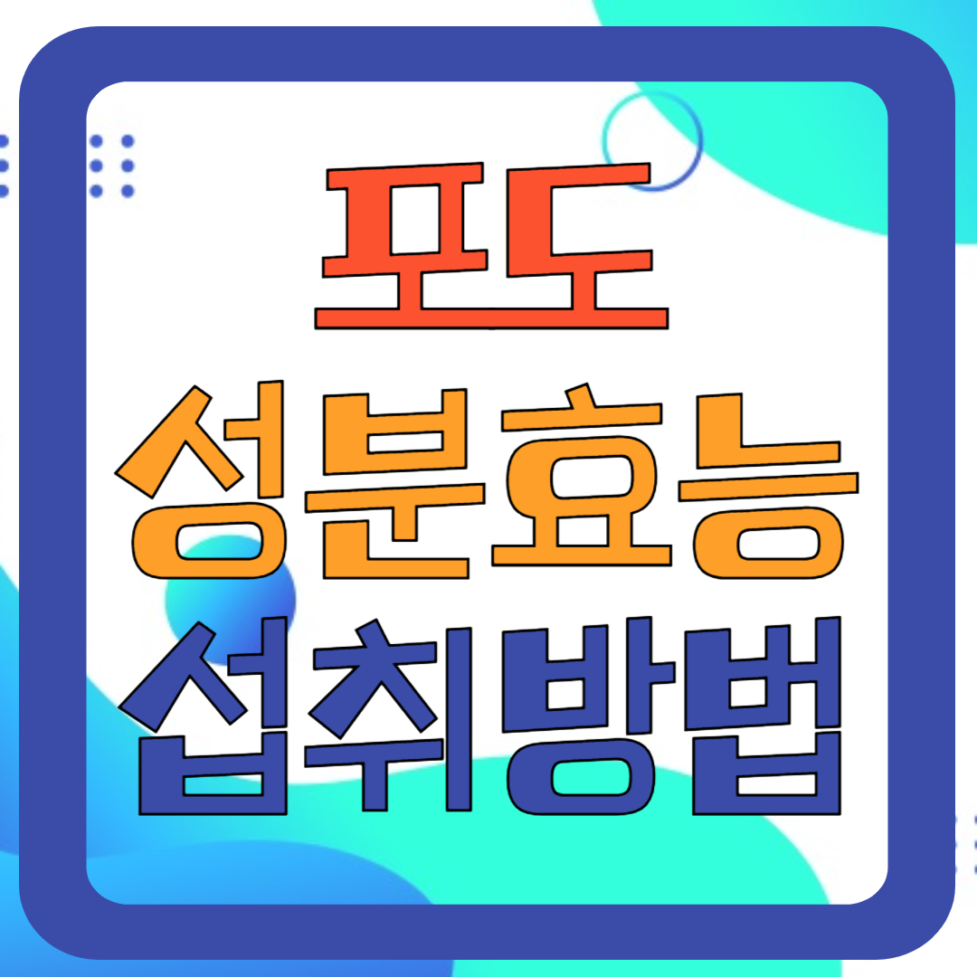 포도 영양성분, 효능, 섭취방법