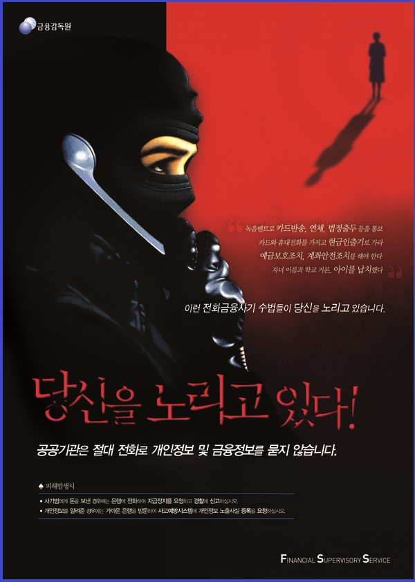  홍콩 보이스 피싱 최대 피해액 350억원대 90대 여성 당하다.