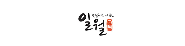 일월 서비스센터