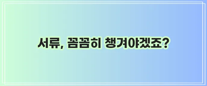 KB국민은행 청년주택드림청약통장 가입 전환 서류 완벽 정리!