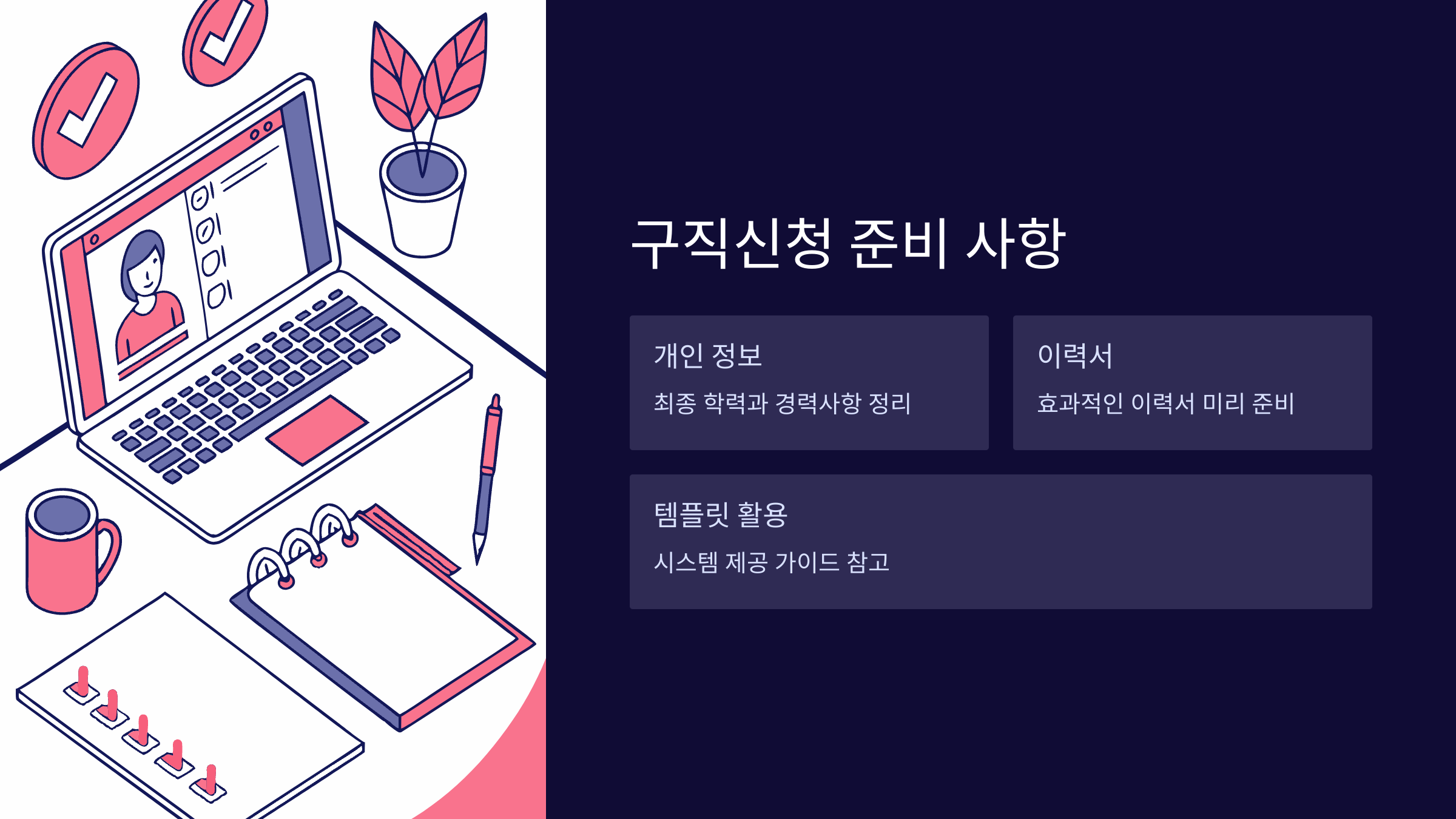 준비사항