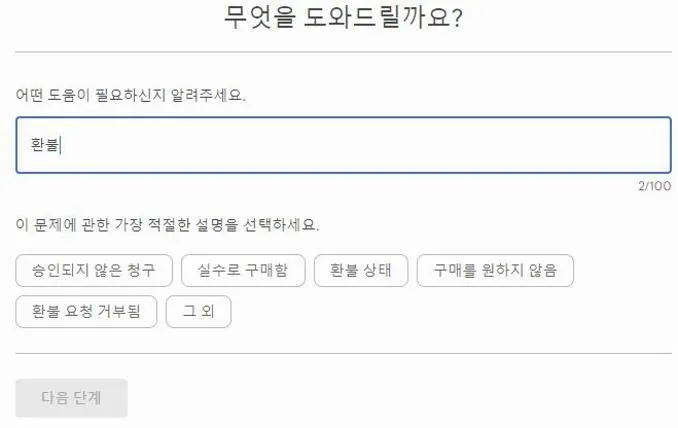 구글플레이 고객센터