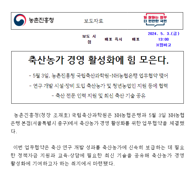  축산농가 경영 활성화에 힘 모은다.