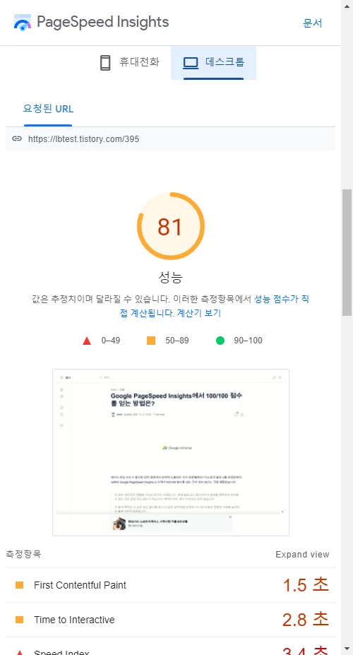 임의_페이지_데스크탑_속도