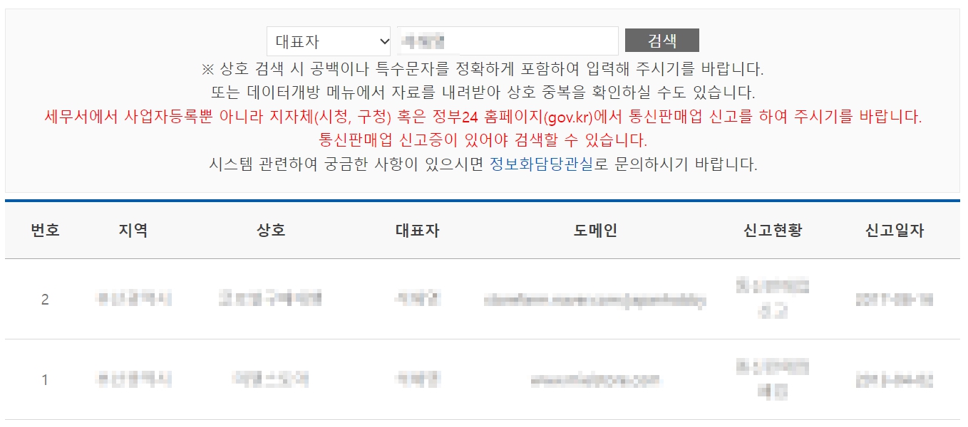 사업자등록번호 조회방법