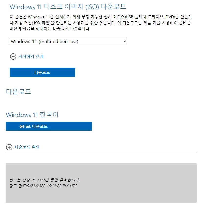 Windows 11 22H2 ISO 다운로드 받는 방법