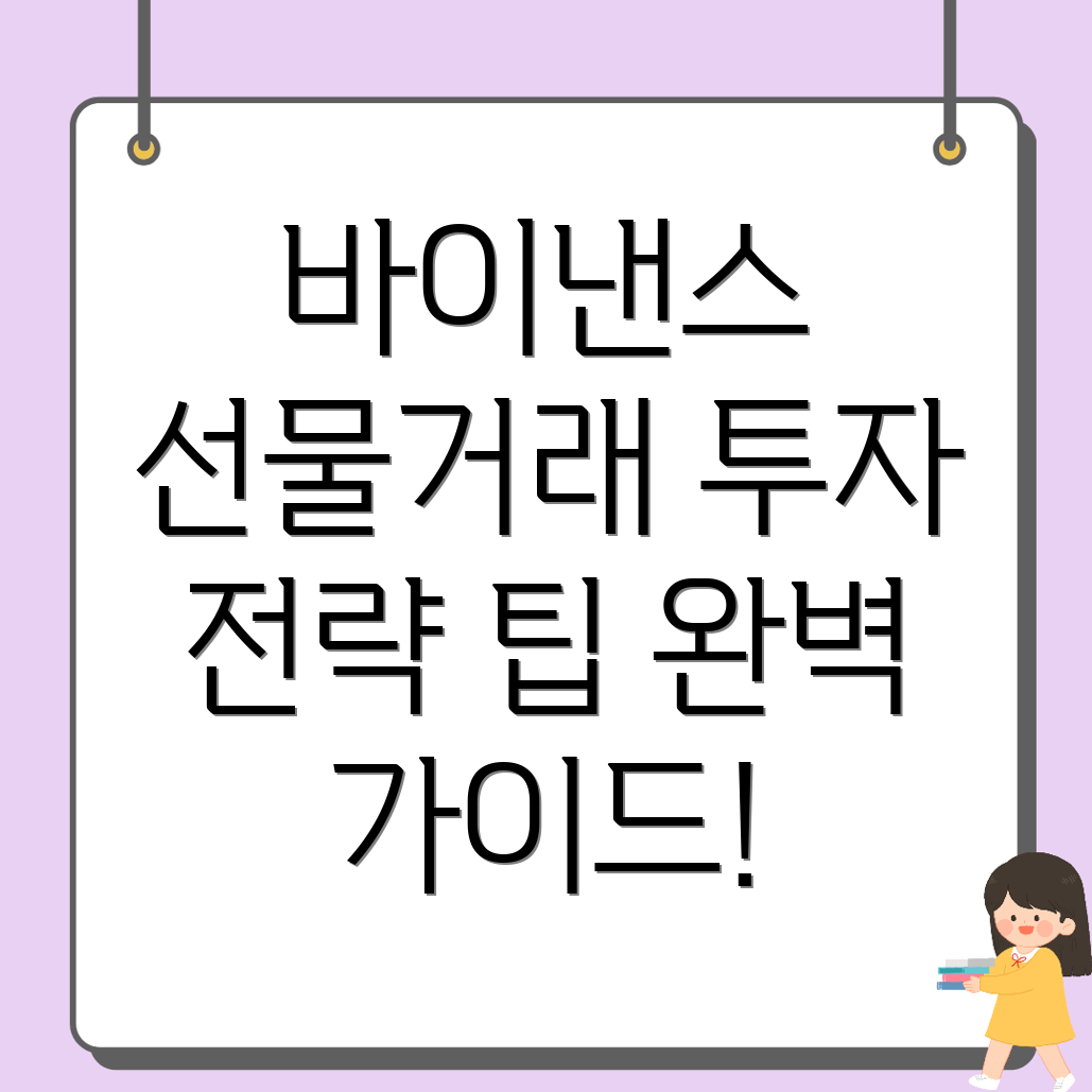 바이낸스 선물거래