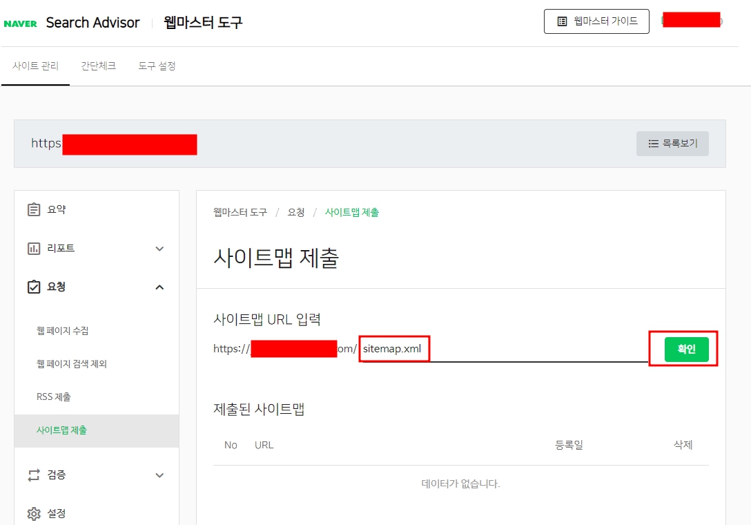 네이버서치어드바이저-사이트맵제출