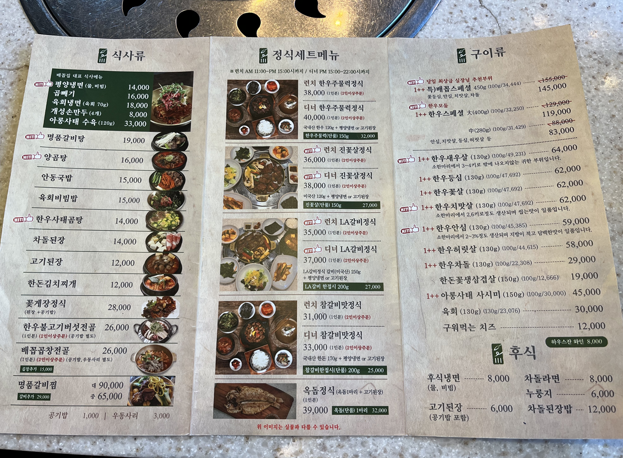 배꼽집 코엑스 메뉴