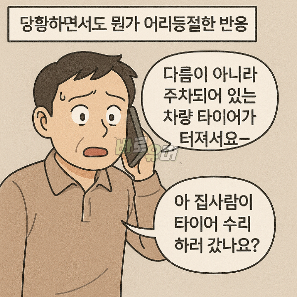 출근길에 차에서 불륜을 목격한 내차에 한 남자가 타더니… 5