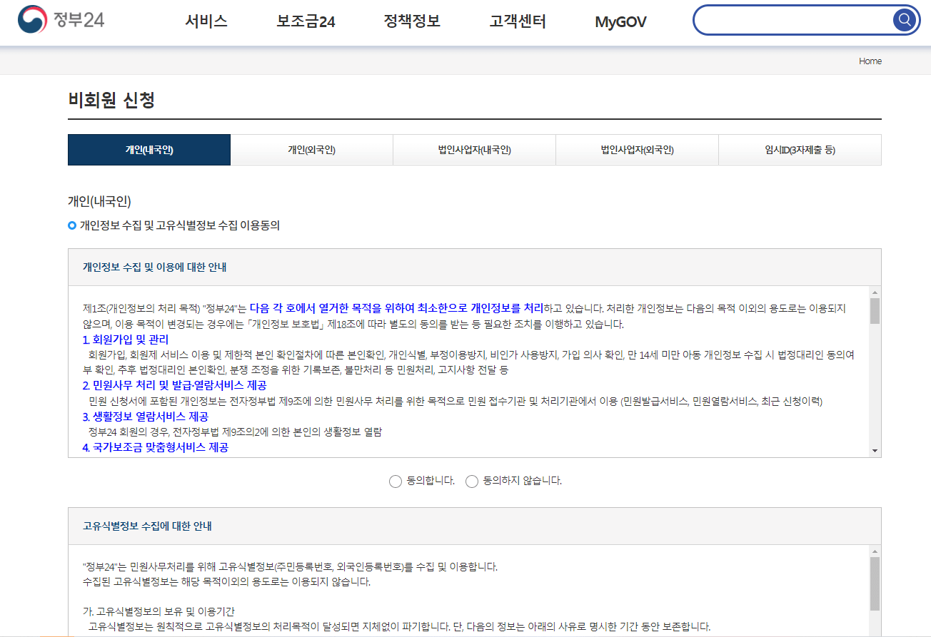 주민등록등본 인터넷발급