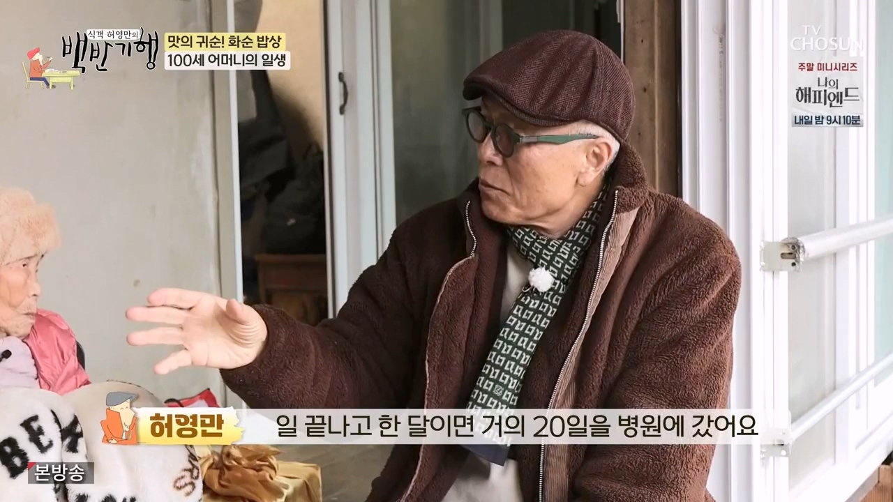 식객 허영만의 백반기행.E235.240217p-NEXT.mp4_20240217_164051.058.jpg