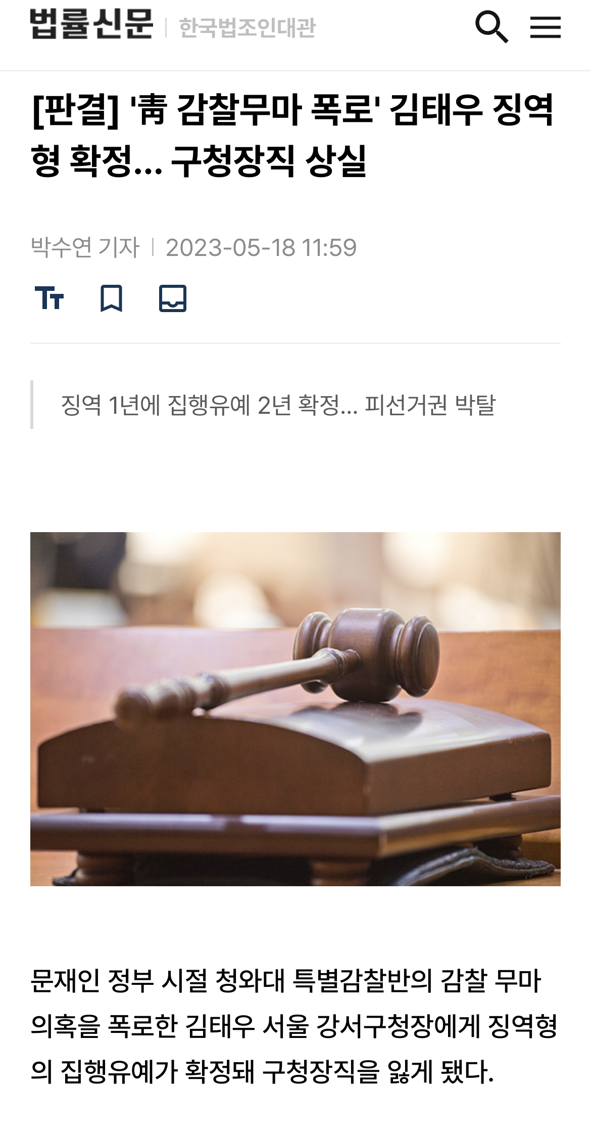 이게 법치주의냐