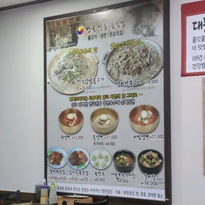 대들보함흥면옥 생버섯불고기