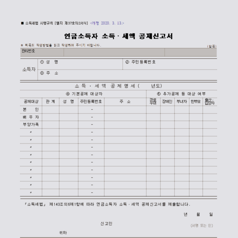  부모님 공무원 연금 소득 연말정산/원천징수영수증 양식
