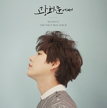 규현 - 광화문에서