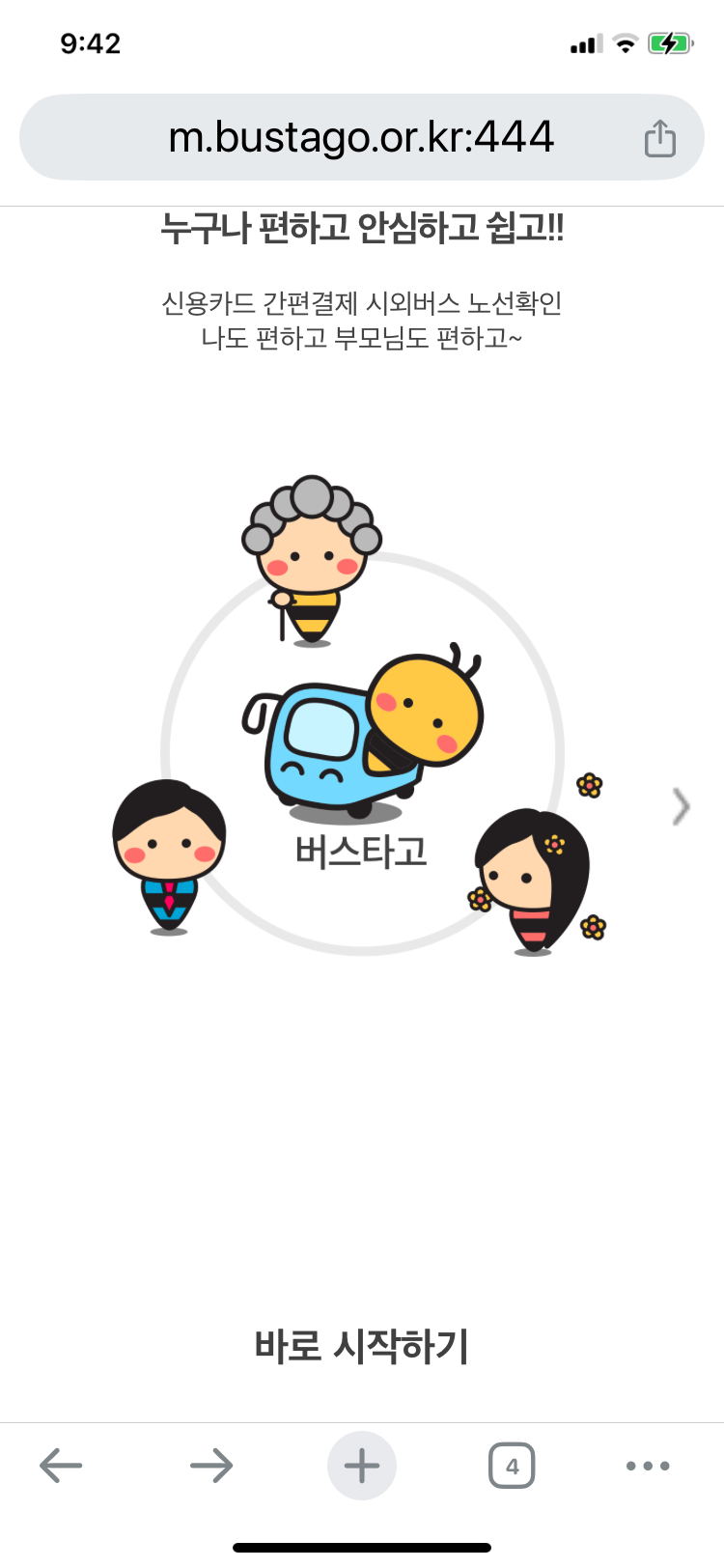 춘천 시외버스터미널 시간표