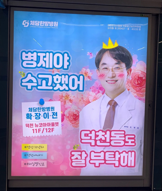  아이돌더쿠가 만든 병원 광고
