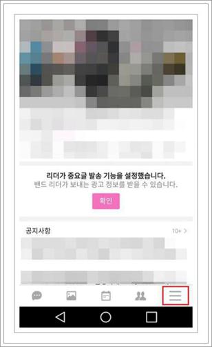 네이버 밴드 탈퇴