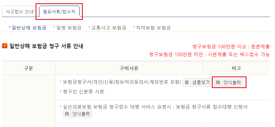 롯데손해보험 실손보험 청구서류 및 청구방법 롯데손해보험 실손보험 청구서류 및 청구방법