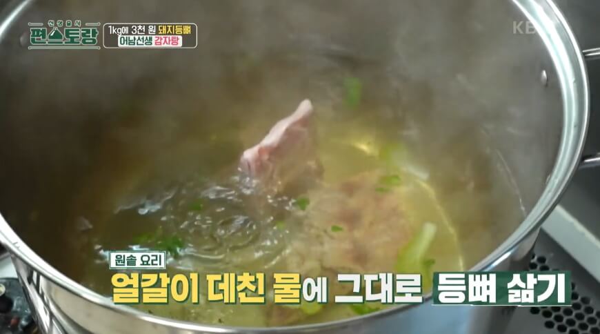 등뼈손질