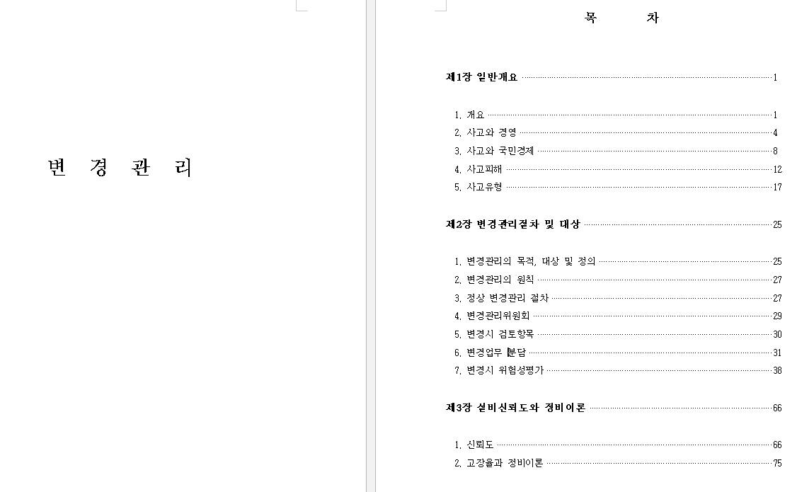  변경관리