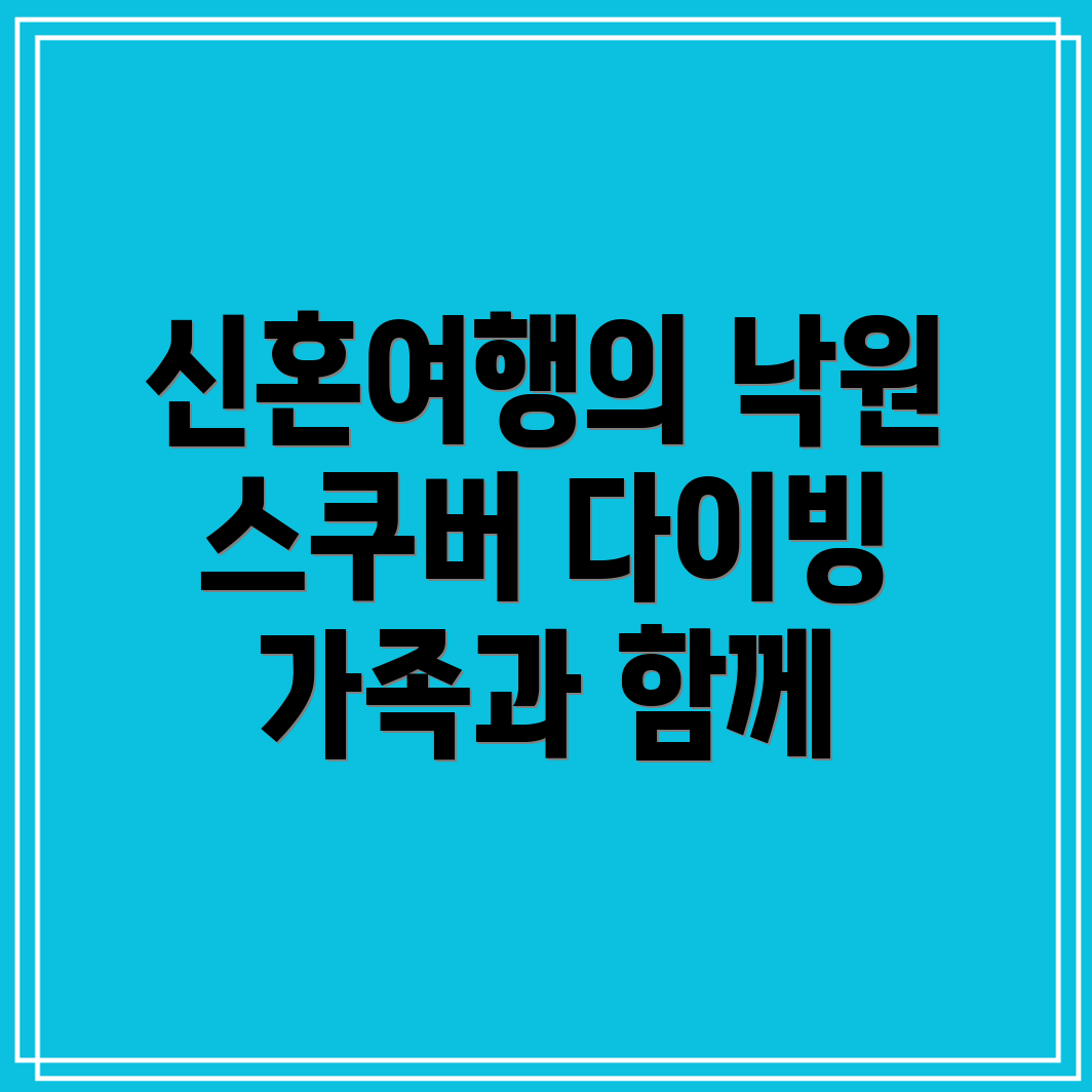 괌 신혼여행