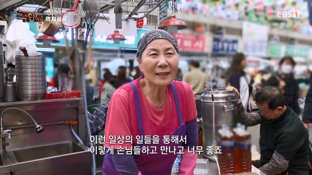 TV - 전 국민의 평생학교 EBS100년 전통 상설시장 광장시장 사람들.mp4_20230522_203950.055.jpg