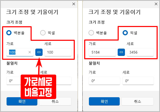 그림판 이미지 크기 조정