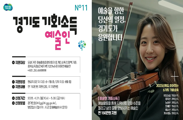 경기도 기회소득 예술인 지원금 포스터 안내 이미지