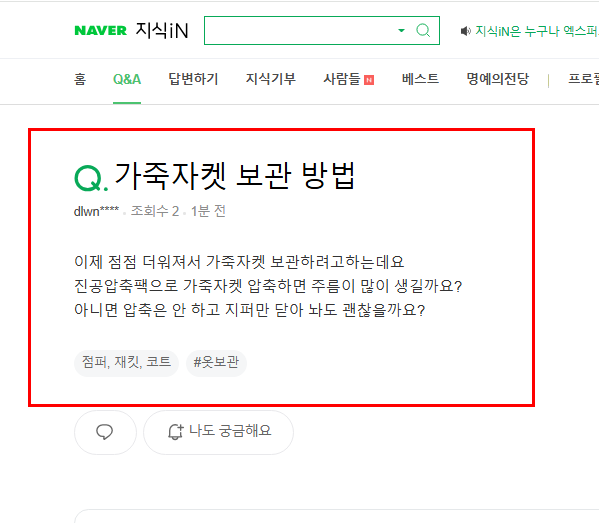 가죽자켓 보관 방법 질문 지식인