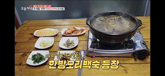 생생정보 스타밥집 강진 한방오리백숙