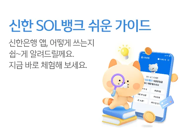신한은행 잔액조회