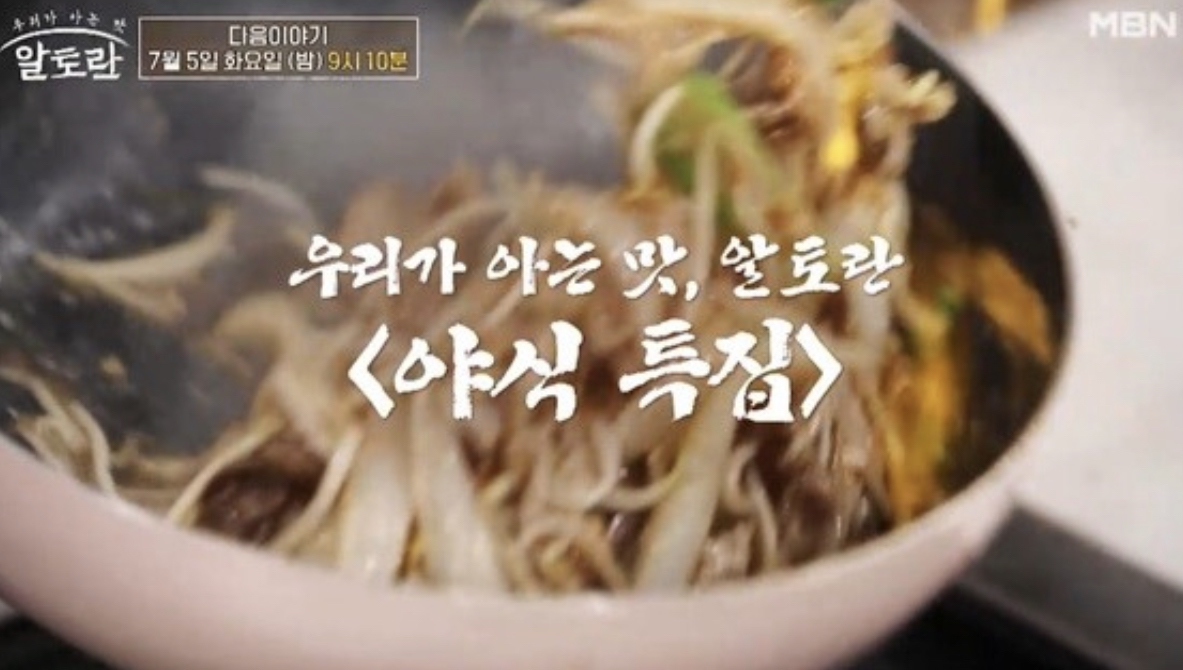  알토란라면 레시피 원영호 3색차돌박이숙주볶음 라조장마장소스 땅콩버터 중국식고추기름소스 만드는법 야식특집 레시피 393회 0705방송