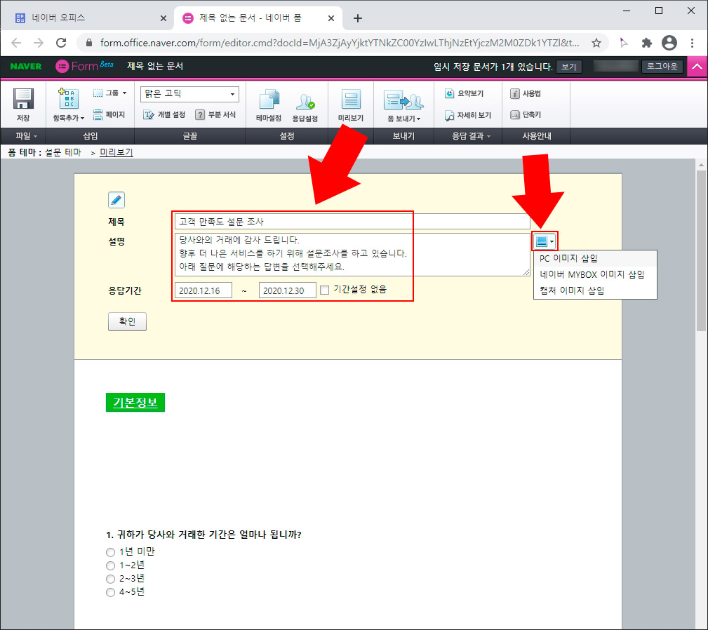 네이버 설문지 제목 수정