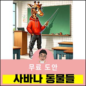 색칠공부도안