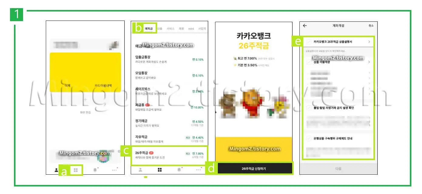 정기적금 가입방법에 대한 설명