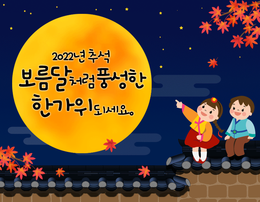 추석지원금
명절위로금
재난지원금
추석지원금
추석인사
추석인사말
추석이미지
감사인사
추석선물
명절선물
세뱃돈
제사음식
명절음식
출장상차림
출장뷔페
제사상배달
차례상배달
추석택배
연휴
2022년 추석
2022 추석
22 년 추석
