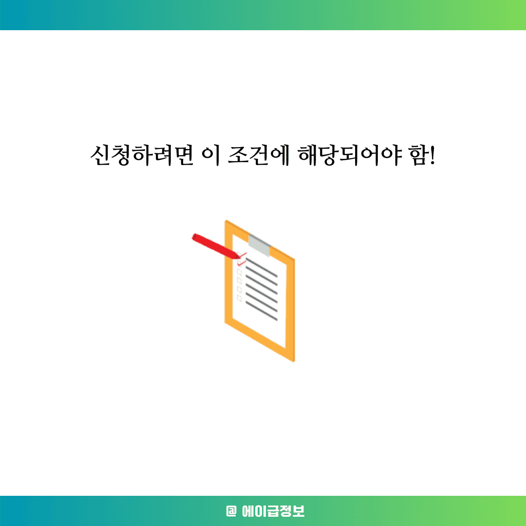 청년내일저축계좌 신청조건